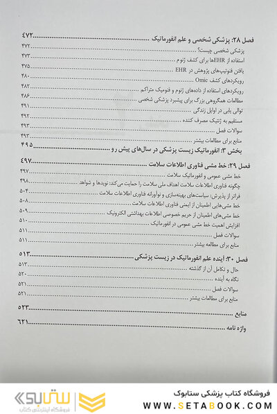 انفورماتیک زیست پزشکی شورتلیف 2021 جلد 2