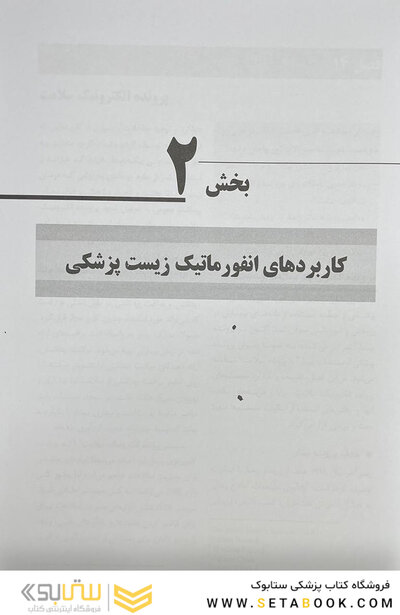 انفورماتیک زیست پزشکی شورتلیف 2021 جلد 2