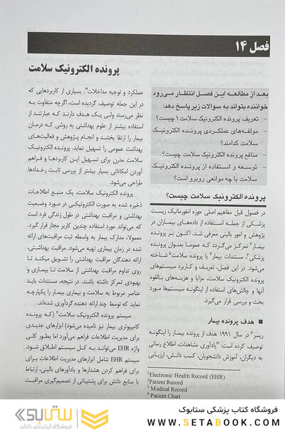 انفورماتیک زیست پزشکی شورتلیف 2021 جلد 2