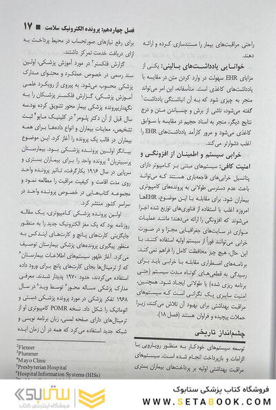 انفورماتیک زیست پزشکی شورتلیف 2021 جلد 2