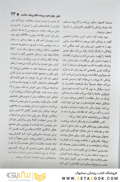 انفورماتیک زیست پزشکی شورتلیف 2021 جلد 2