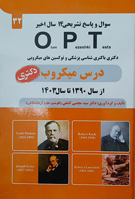 OPT درس میکروب از سال 1390 تا سال 1403(دکتری)