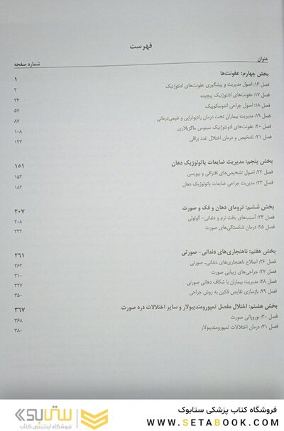 اصول جراحی دهان فک و صورت نوین پیترسون 2019 جلد 2