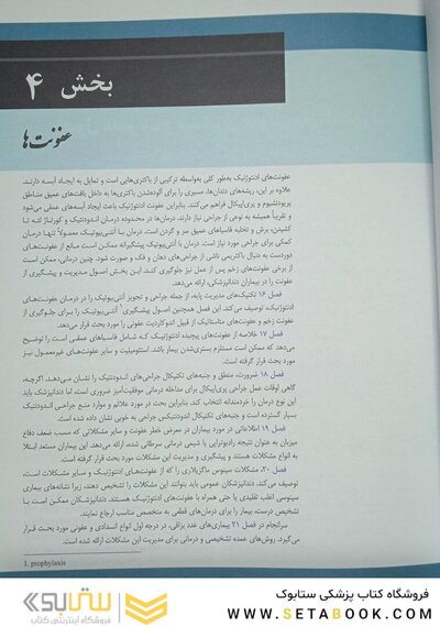 اصول جراحی دهان فک و صورت نوین پیترسون 2019 جلد 2