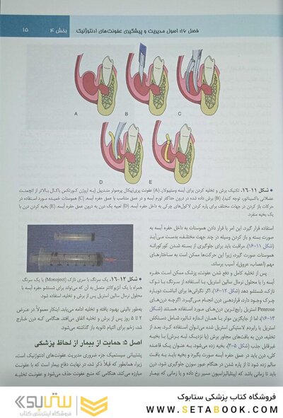 اصول جراحی دهان فک و صورت نوین پیترسون 2019 جلد 2