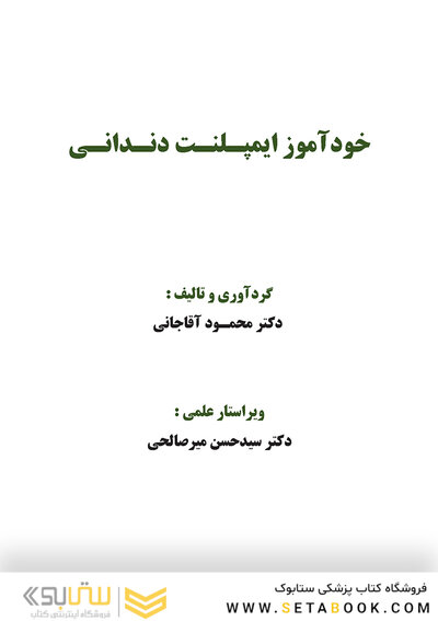 خودآموز ایمپلنت دندانی