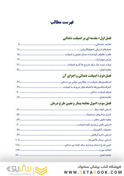 خودآموز ایمپلنت دندانی