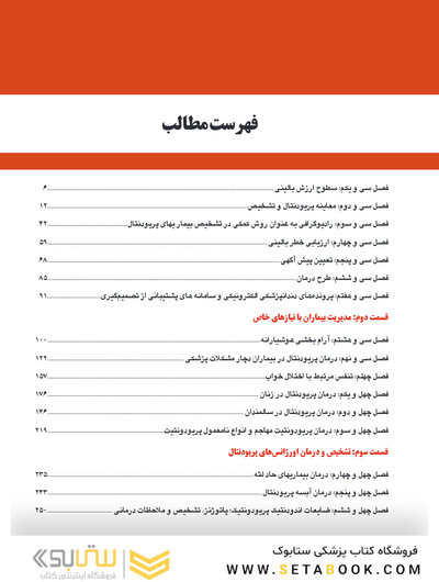 پریودنتولوژی بالینی کارانزا 2019 جلد 2 رنگی