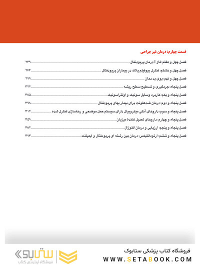 پریودنتولوژی بالینی کارانزا 2019 جلد 2 رنگی