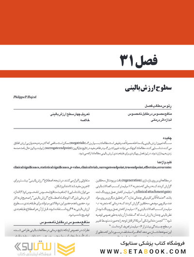 پریودنتولوژی بالینی کارانزا 2019 جلد 2 رنگی