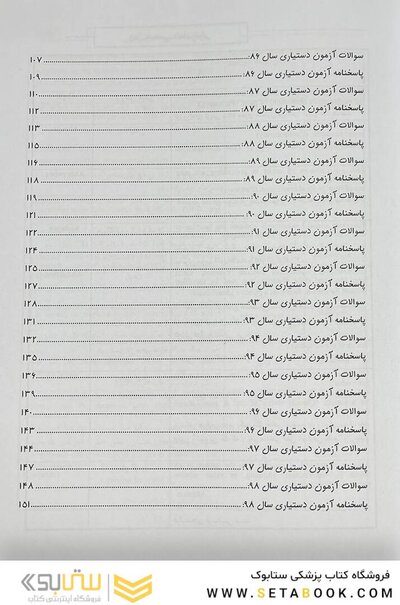 واژگان انگلیسی ضروری برای آزمون دستیاری دندانپزشکی