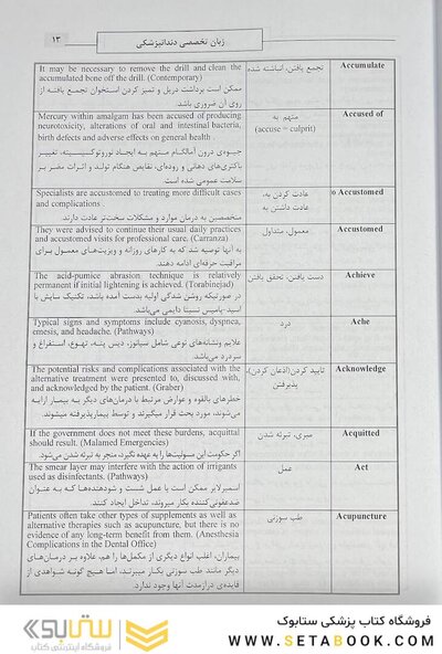 واژگان انگلیسی ضروری برای آزمون دستیاری دندانپزشکی