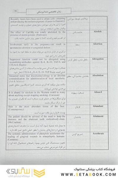 واژگان انگلیسی ضروری برای آزمون دستیاری دندانپزشکی