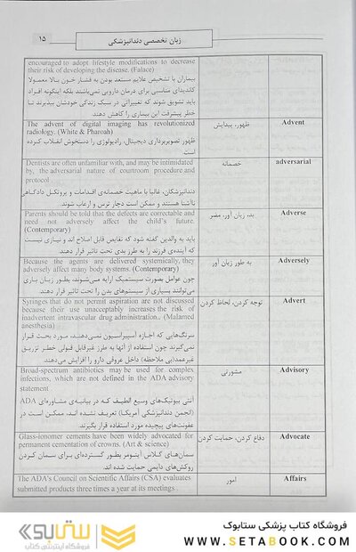 واژگان انگلیسی ضروری برای آزمون دستیاری دندانپزشکی