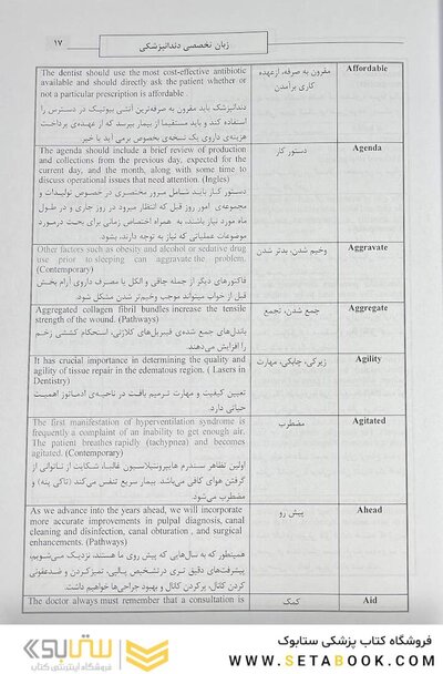 واژگان انگلیسی ضروری برای آزمون دستیاری دندانپزشکی