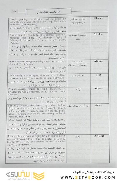 واژگان انگلیسی ضروری برای آزمون دستیاری دندانپزشکی