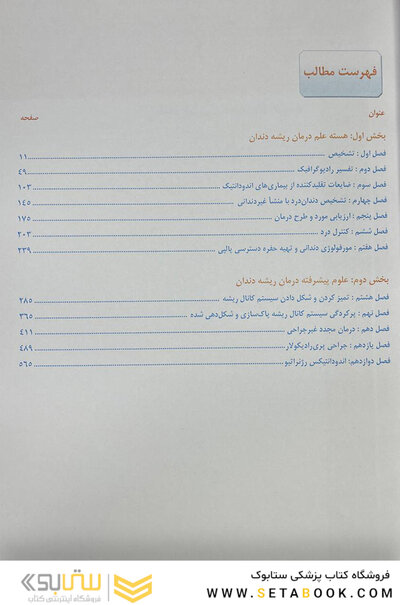 مسیرهای پالپ 2021 جلد اول ویراست دوازدهم