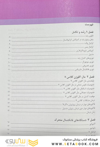 رویکردهای نوین در درمان بیماران cl II با دستگاه های فانکشنال