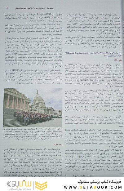 مدیریت و درمان تروما در اورژانس پیش بیمارستانی PHTLS جلد 1