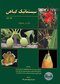 سیستماتیک گیاهی جلد1