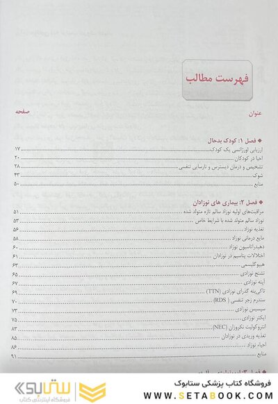 اورژانس ها و بیماری های شایع طب کودکان