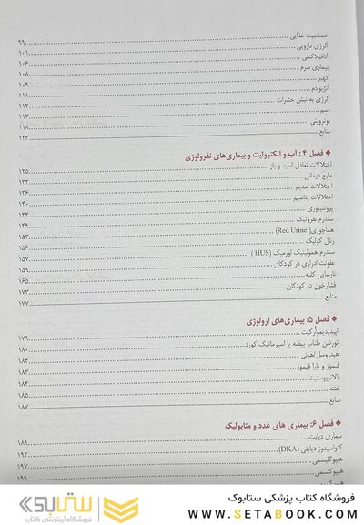 اورژانس ها و بیماری های شایع طب کودکان