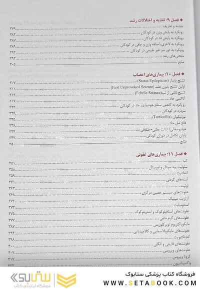 اورژانس ها و بیماری های شایع طب کودکان