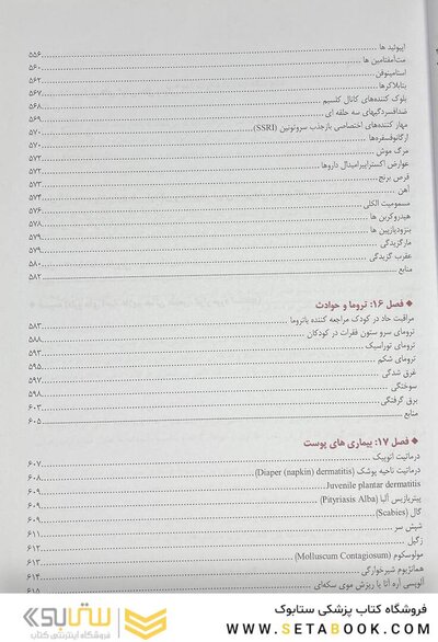 اورژانس ها و بیماری های شایع طب کودکان