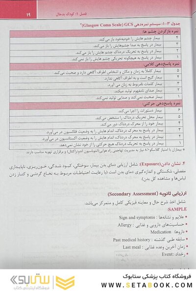 اورژانس ها و بیماری های شایع طب کودکان