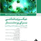 میکروب شناسی برای پرستاری باکتری شناسی و ویروس شناسی پزشکی