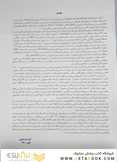 دندانپزشکی کودک و نوجوان مک دونالد 2022 جلد اول