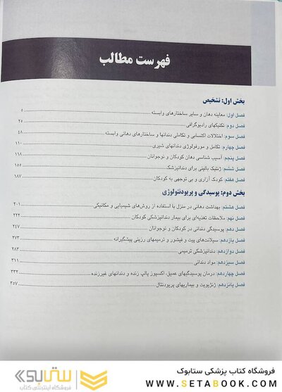 دندانپزشکی کودک و نوجوان مک دونالد 2022 جلد اول