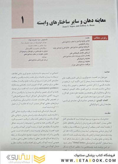 دندانپزشکی کودک و نوجوان مک دونالد 2022 جلد اول