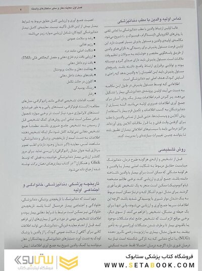 دندانپزشکی کودک و نوجوان مک دونالد 2022 جلد اول