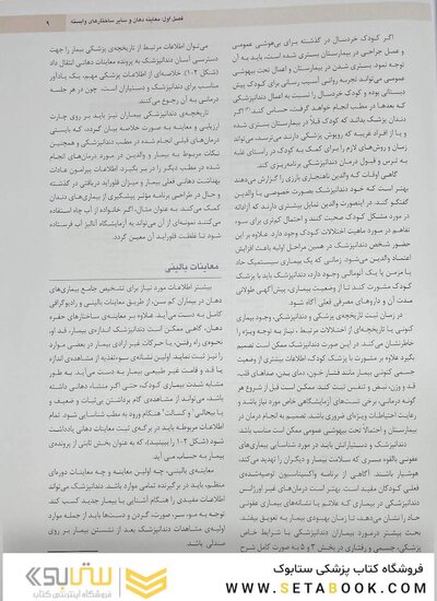 دندانپزشکی کودک و نوجوان مک دونالد 2022 جلد اول