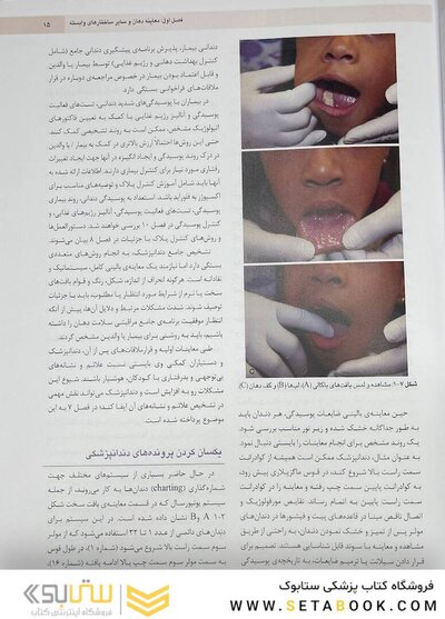 دندانپزشکی کودک و نوجوان مک دونالد 2022 جلد اول