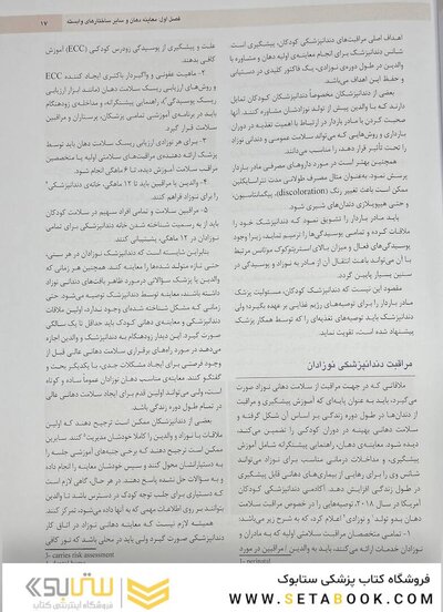 دندانپزشکی کودک و نوجوان مک دونالد 2022 جلد اول