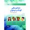 دندانپزشکی کودک و نوجوان مک دونالد 2022 جلد اول