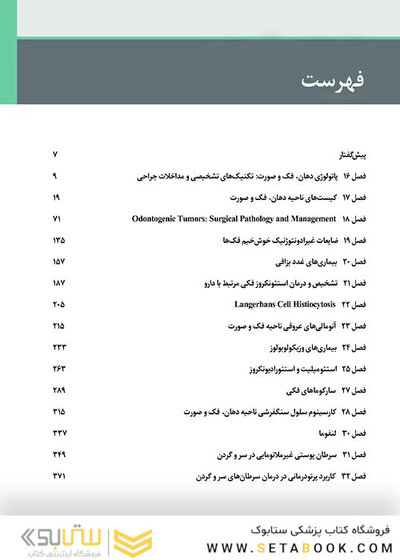 جراحی دهان،فک و صورت فونسکا 2018 جلد 7  پاتولوژی