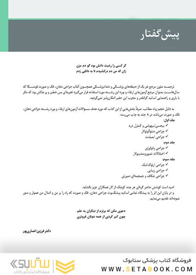 جراحی دهان، فک و صورت فونسکا 2018 جلد 6 جراحی شکاف و کرانیوفیشیال