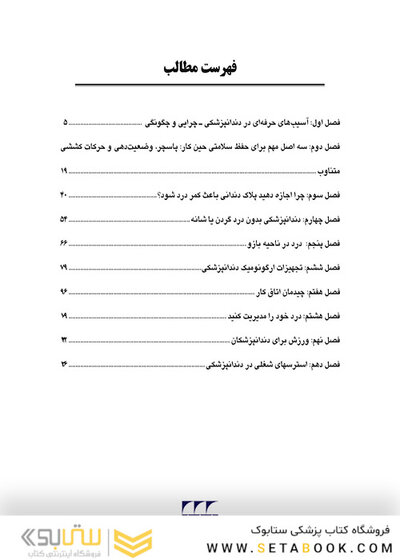 دندانپزشکی بدون درد روش های کاربردی برای پیشگیری از درد و بهبود عملکرد حرفه ای دندانپزشکان