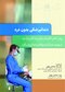 دندانپزشکی بدون درد روش های کاربردی برای پیشگیری از درد و بهبود عملکرد حرفه ای دندانپزشکان