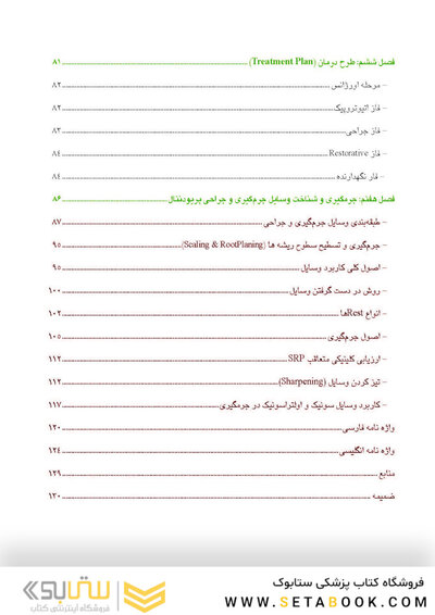 اصول مقدماتی و کلینیکی تشخیص و درمان بیماری لثه