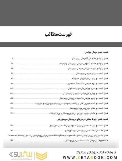 پریودنتولوژی بالینی کارانزا 2019 جلد 3 سیاه و سفید