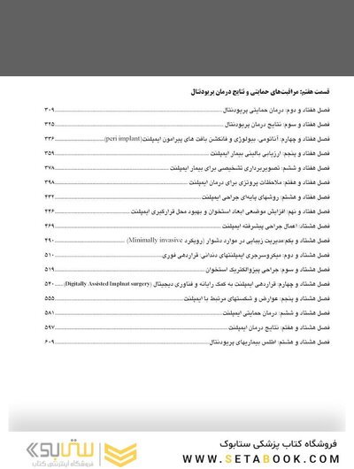 پریودنتولوژی بالینی کارانزا 2019 جلد 3 سیاه و سفید