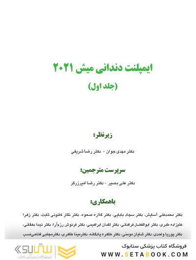 ایمپلنت دندانی میش 2021 جلد اول