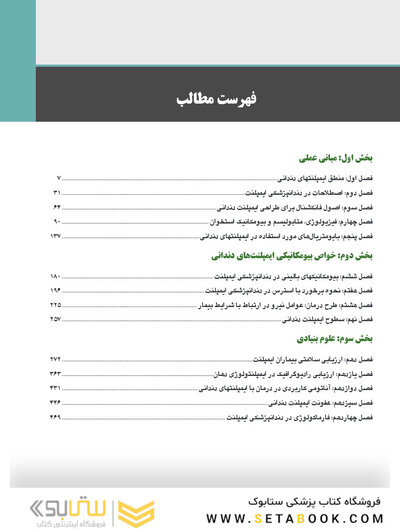 ایمپلنت دندانی میش 2021 جلد اول