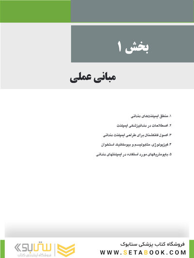 ایمپلنت دندانی میش 2021 جلد اول