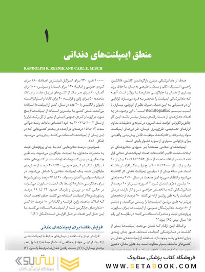 ایمپلنت دندانی میش 2021 جلد اول