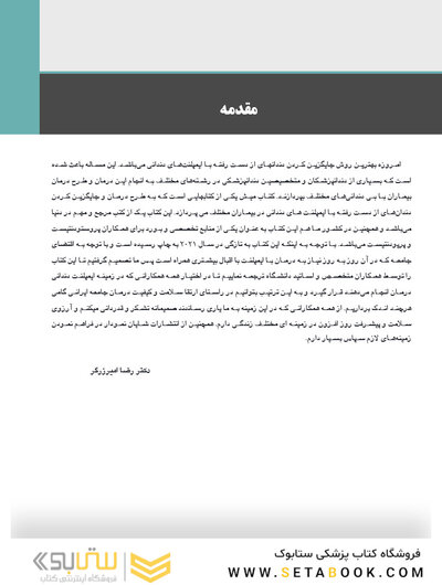 ایمپلنت دندانی میش 2021 جلد اول